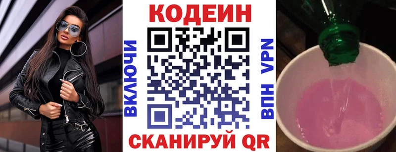 Кодеин напиток Lean (лин)  наркота  Железногорск 