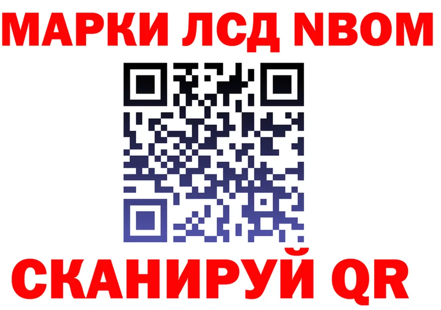 Марки N-bome 1,8мг ссылка даркнет omg Железногорск